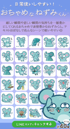 LINEstamps_chu_sns102 ねずみくんLINEスタンプ