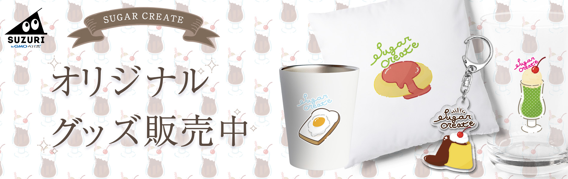 SUZURIにてオリジナルグッズ販売中