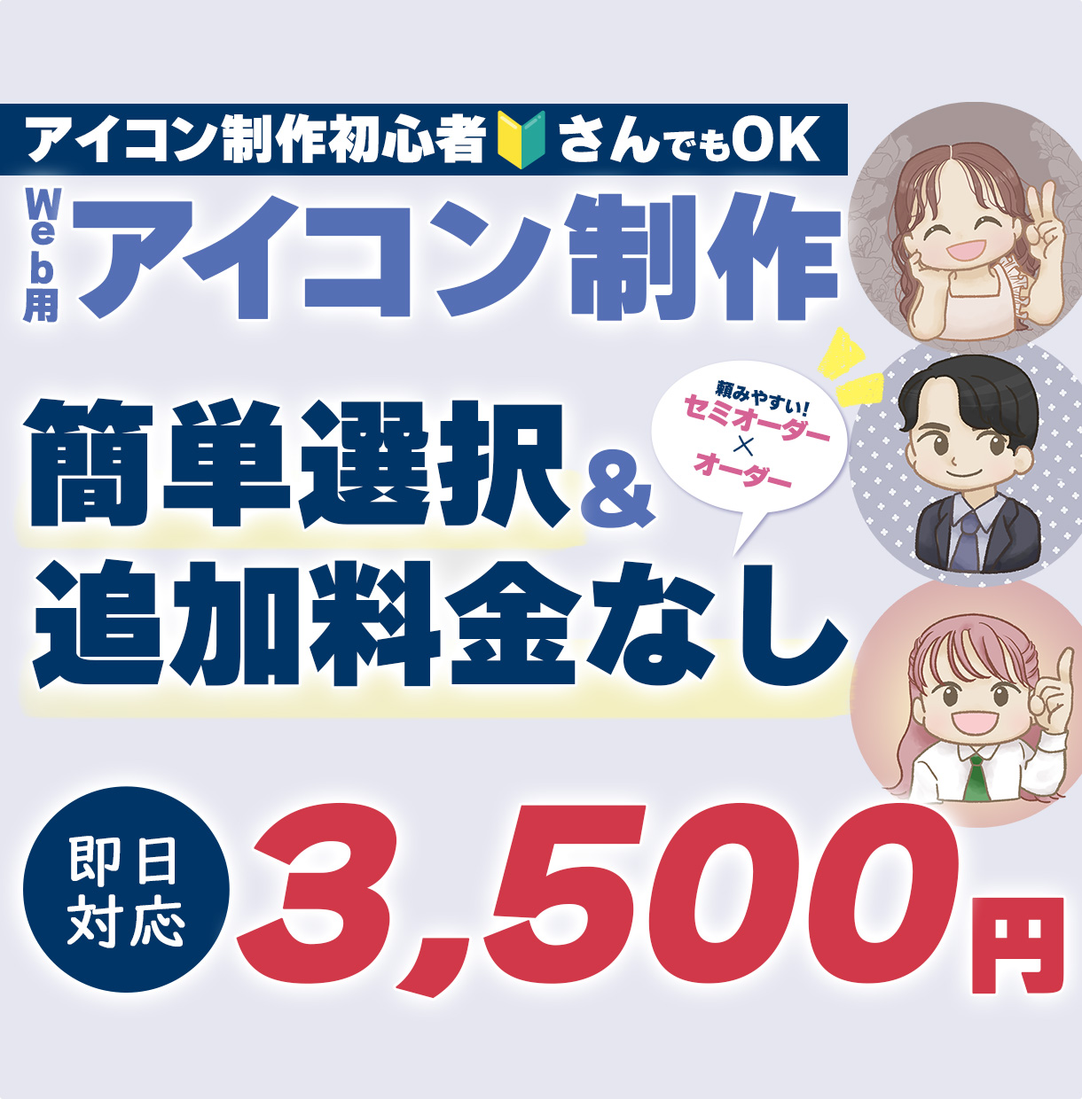 簡単選択　追加料金なし