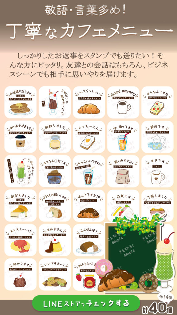 【連絡用】カフェメニュー敬語と言葉多め