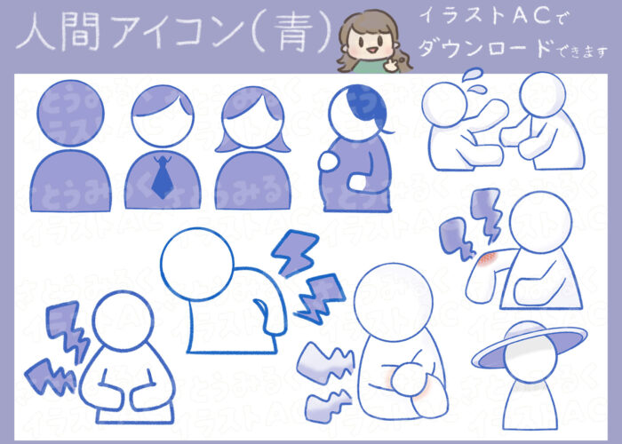 人間アイコン（青）