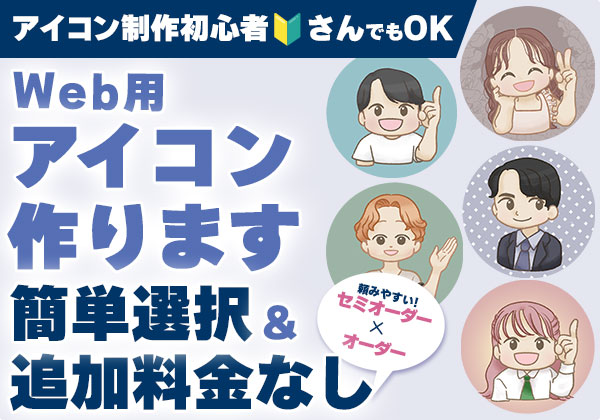 アイコン制作