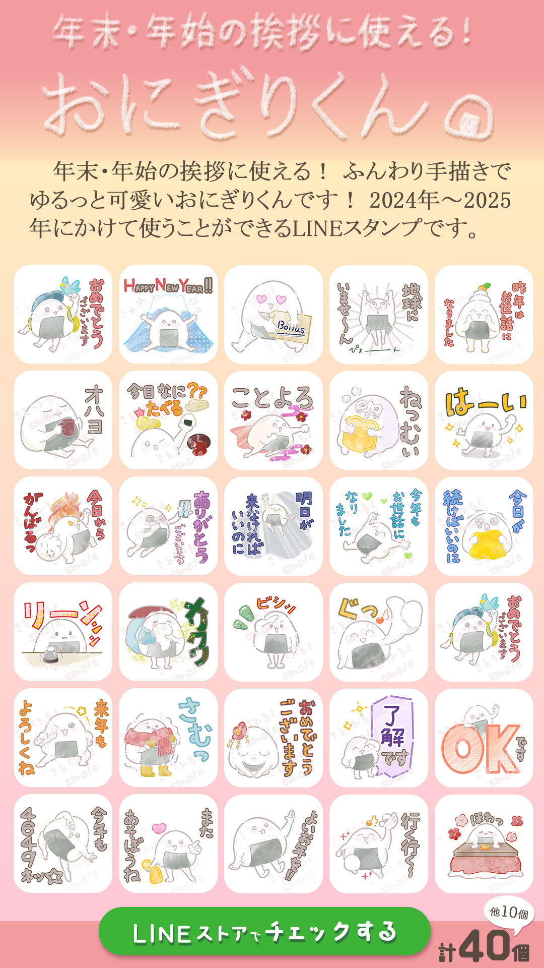 おにぎりくんLINEスタンプ
