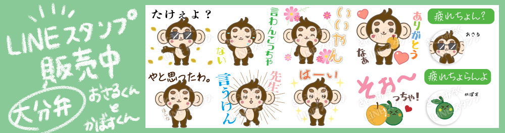 おさるさんラインスタンプ