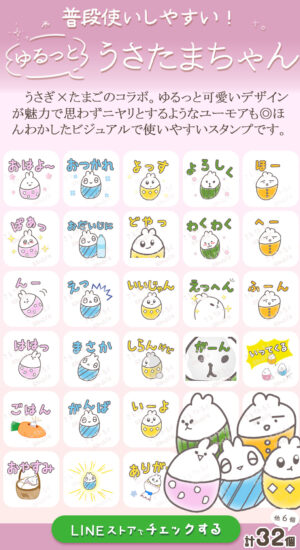 usatama_LINEstamps_sns100 【普段使いしやすい】ゆるっとうさたま