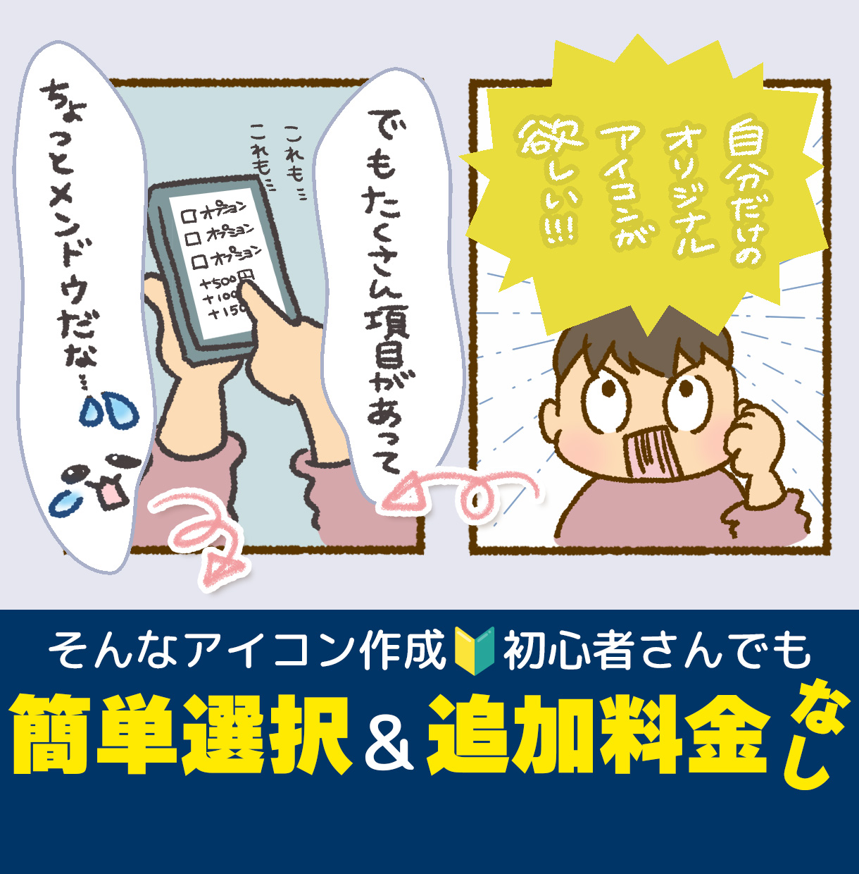 簡単選択　追加料金なし