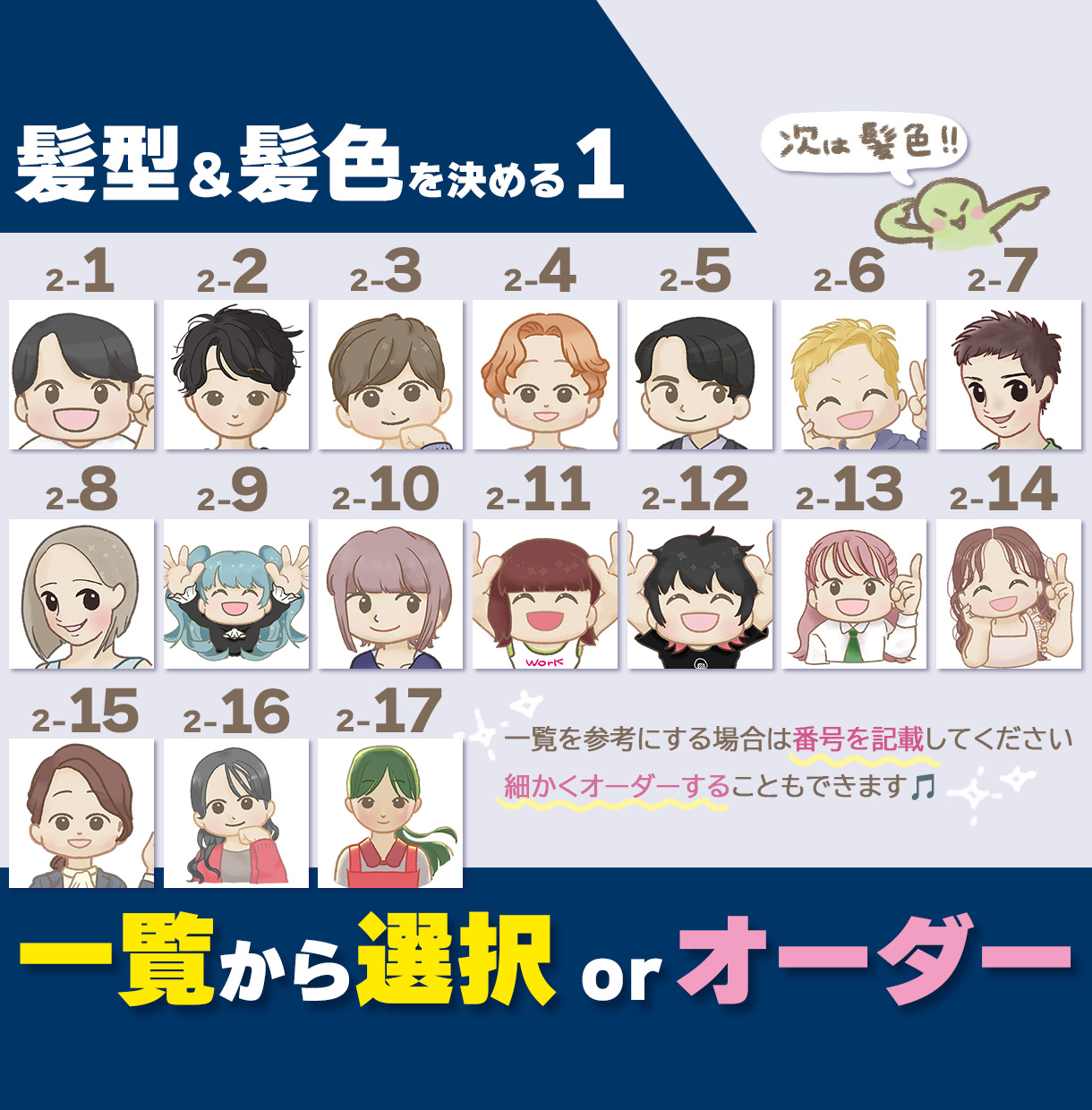 一覧から選択