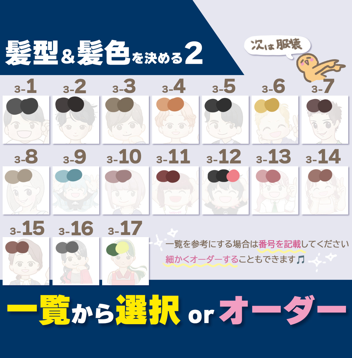 一覧から選択