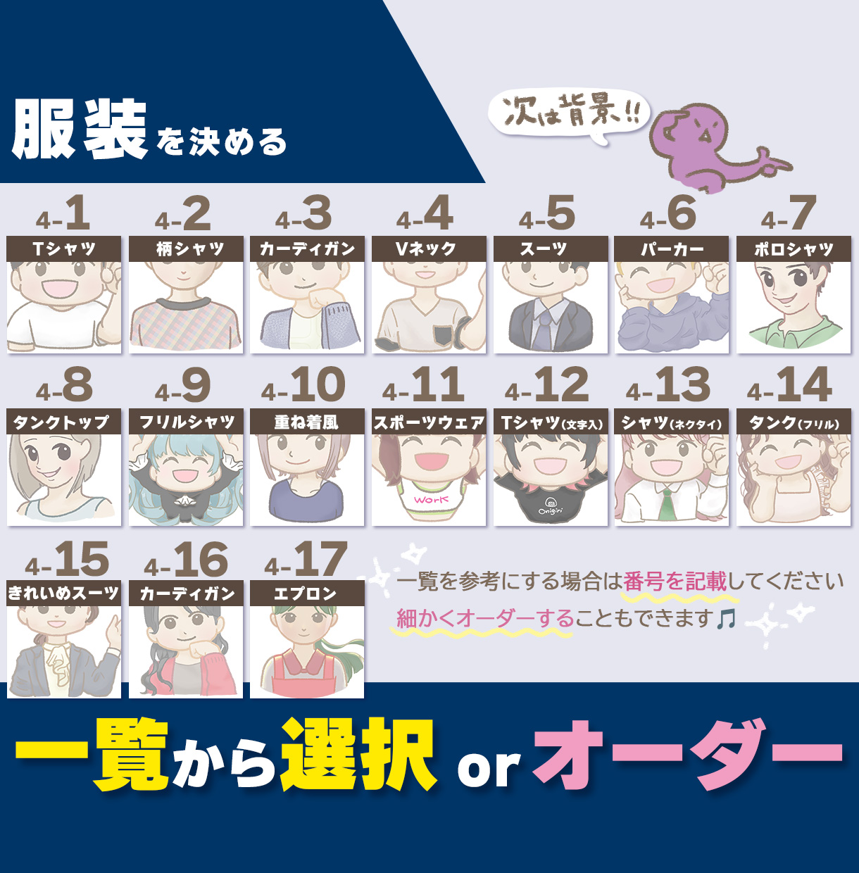 一覧から選択
