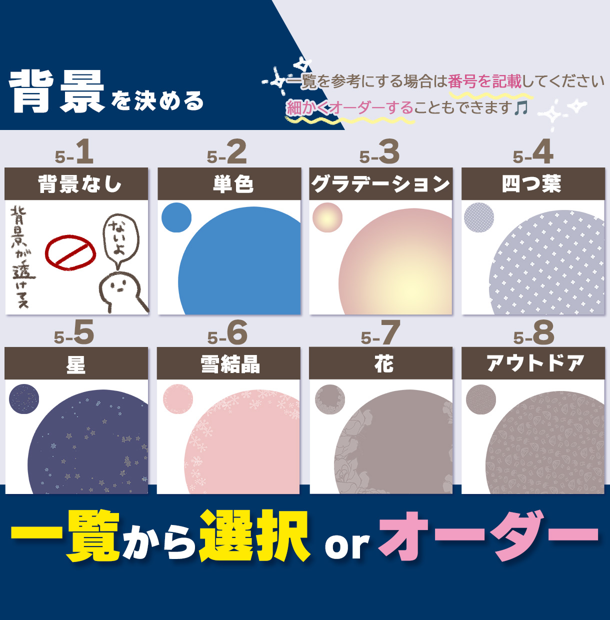 背景を選択