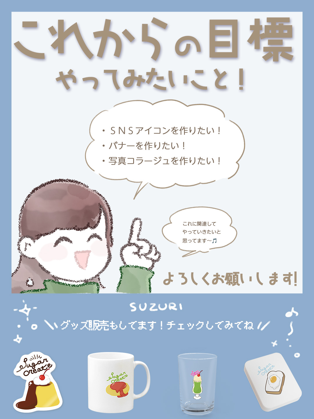 さとうみるく｜プロフィール