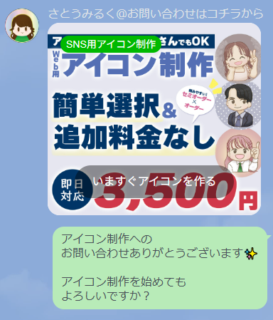 LINE公式