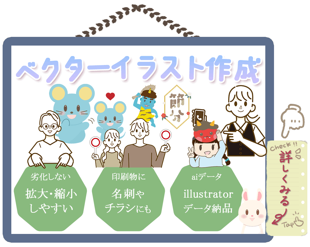 ベクターイラスト作成