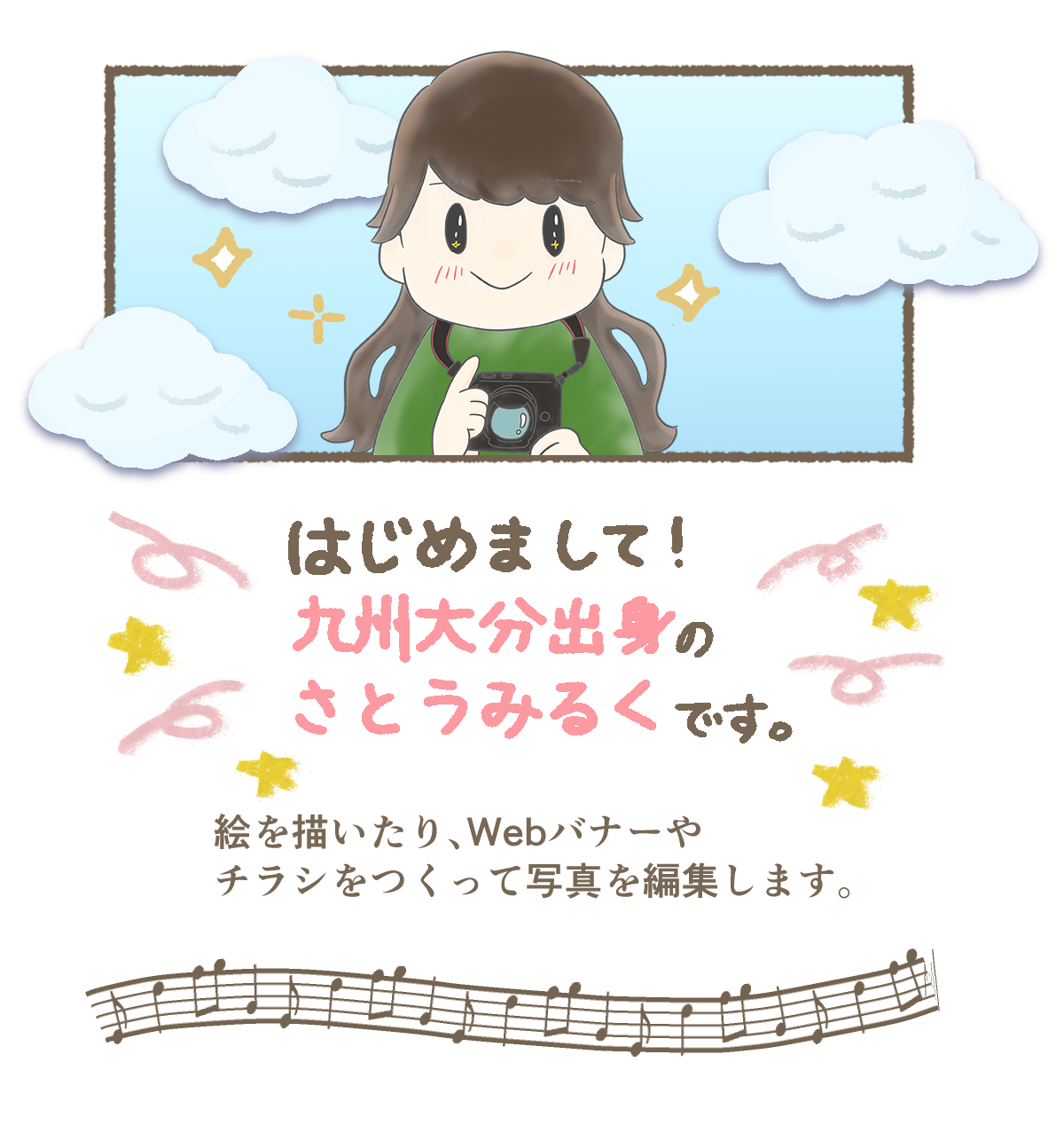 さとうみるくです
