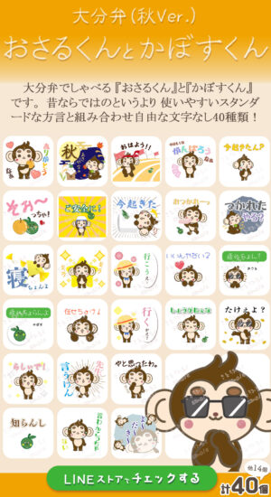 LINEstamps_osaru_sns102 (1) おさるくんとかぼすくん
