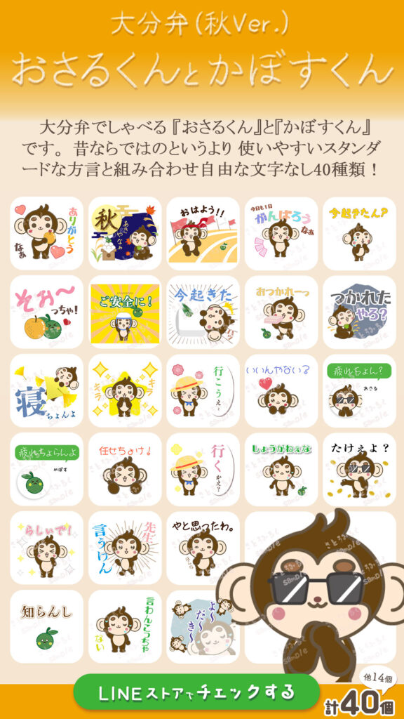 おさるくんとかぼすくん