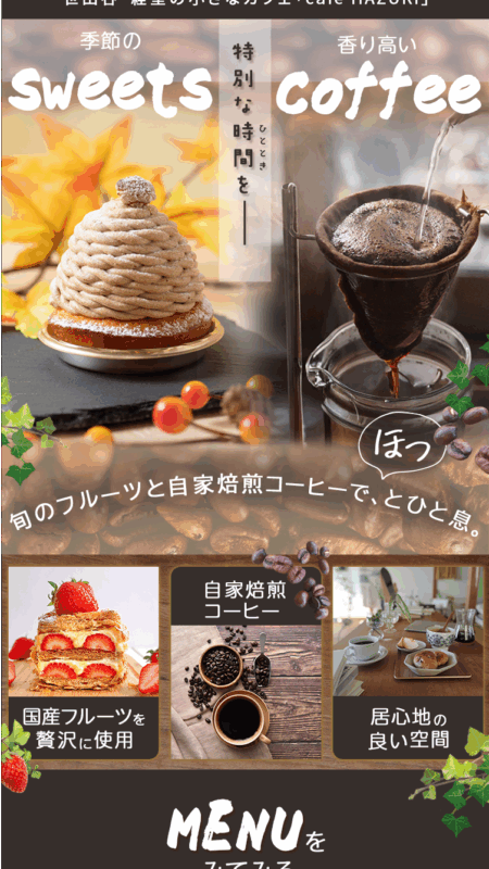 cafeHaz_03 カフェLPデザイン