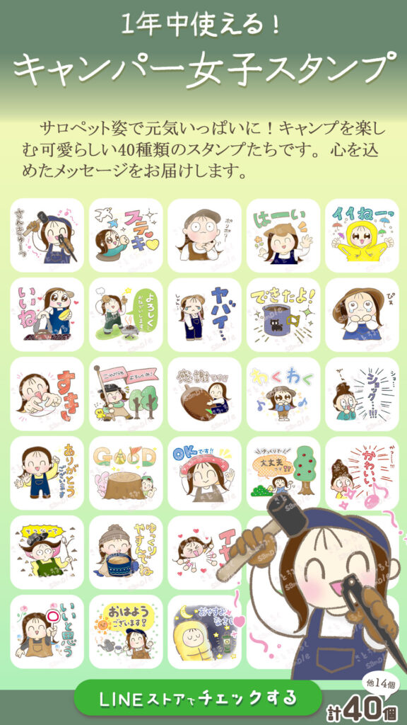 キャンパー女子