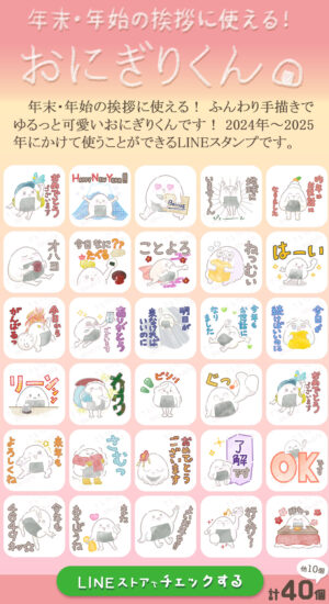 onigiri_shougatu_sns103