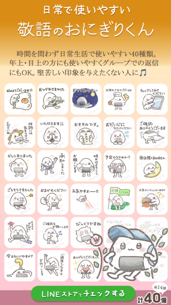 敬語のおにぎりくん