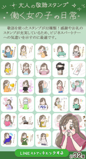 onnanoko_01_Linestamps OL女子 LINEスタンプ