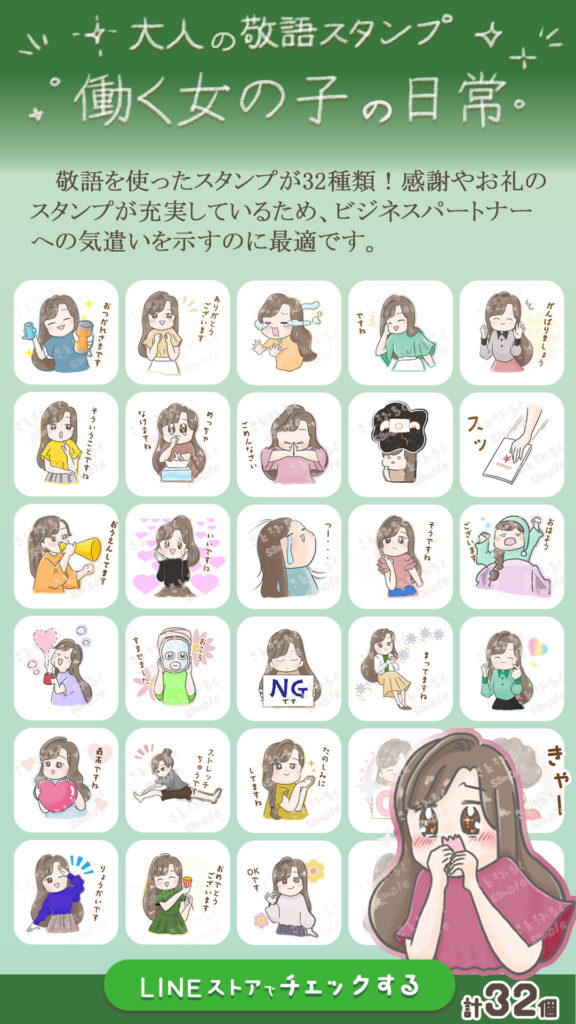 OL女子　LINEスタンプ