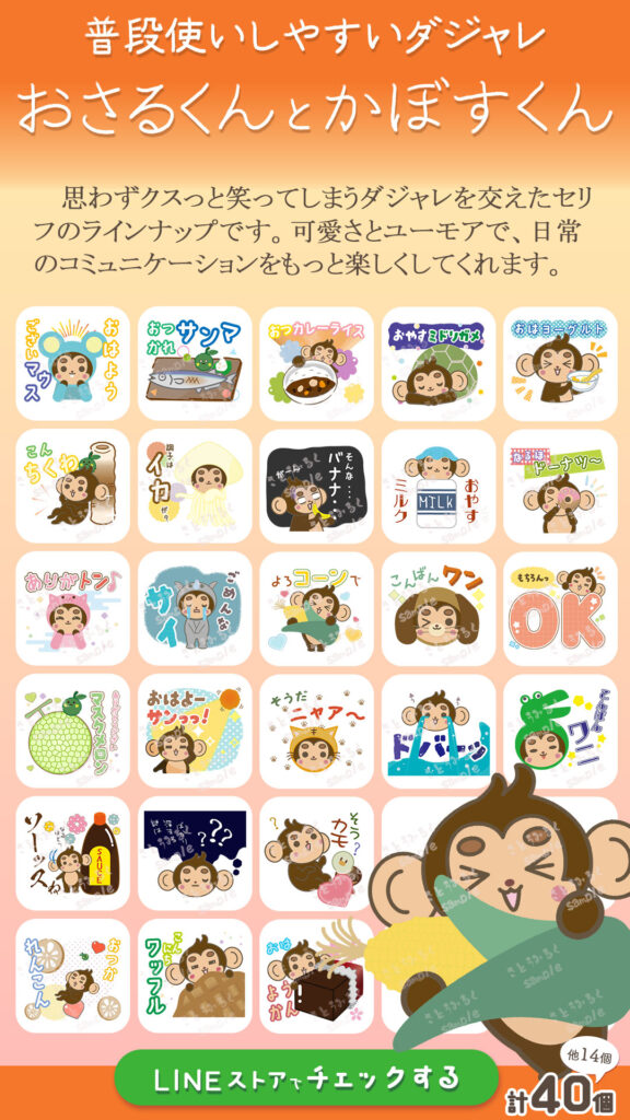 おさるくんとかぼすくん