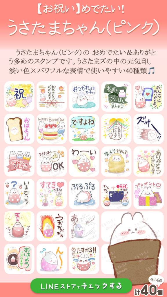 うさたまちゃん