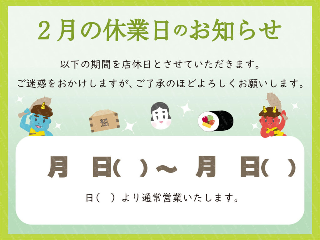 休業日のお知らせ
