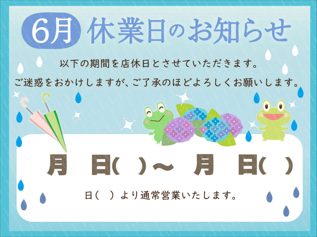 6月の休業日のお知らせ