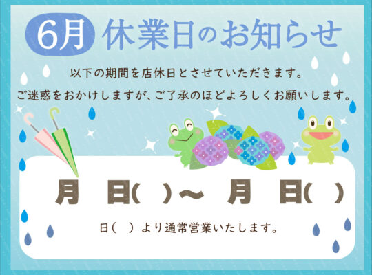 march-01_sukashi 6月の休業日のお知らせ
