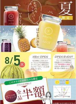 チラシ 飲み物チラシ