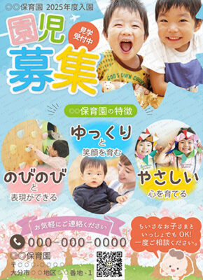 名称未設定 1 園児募集中チラシ