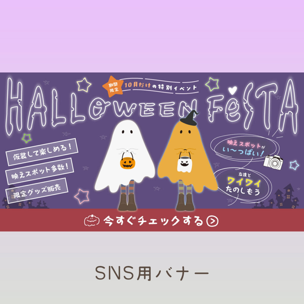 ハロウィンイベントバナー