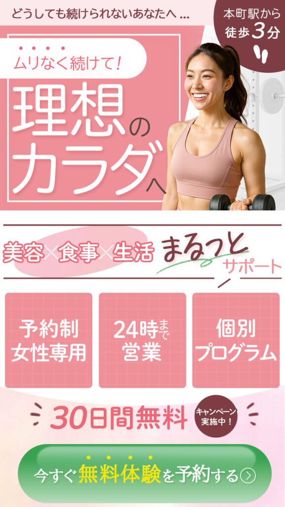 ムリなく続けて理想のカラダへ