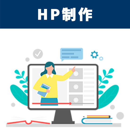 HP制作