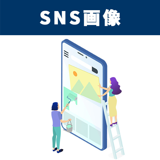 SNS画像