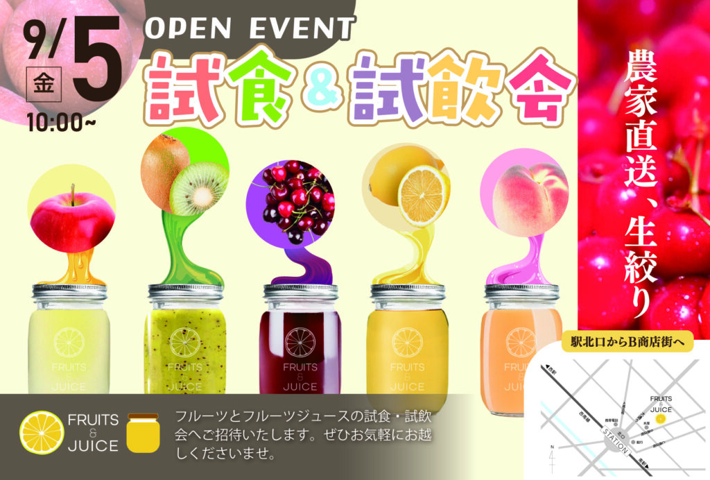 試食＆試飲会