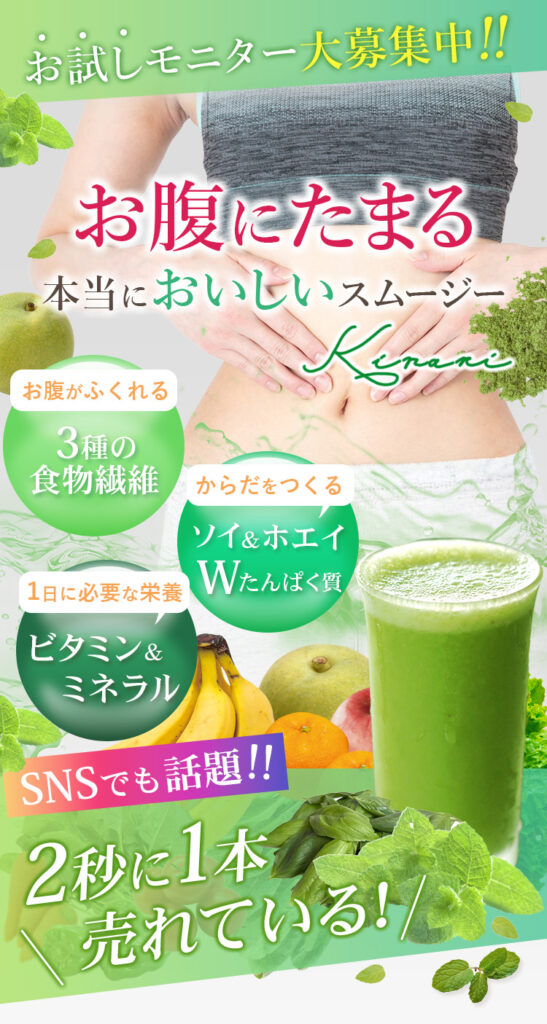 お腹にたまる本当においしいスムージー