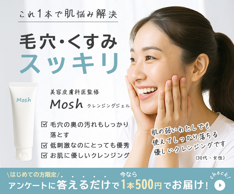 毛穴・くすみスッキリ