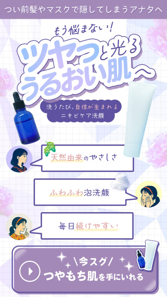 ツヤっと光るうるおい肌へ