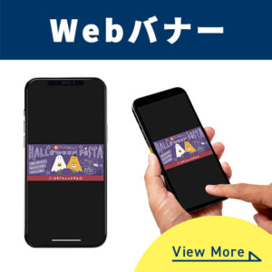 Webバナー