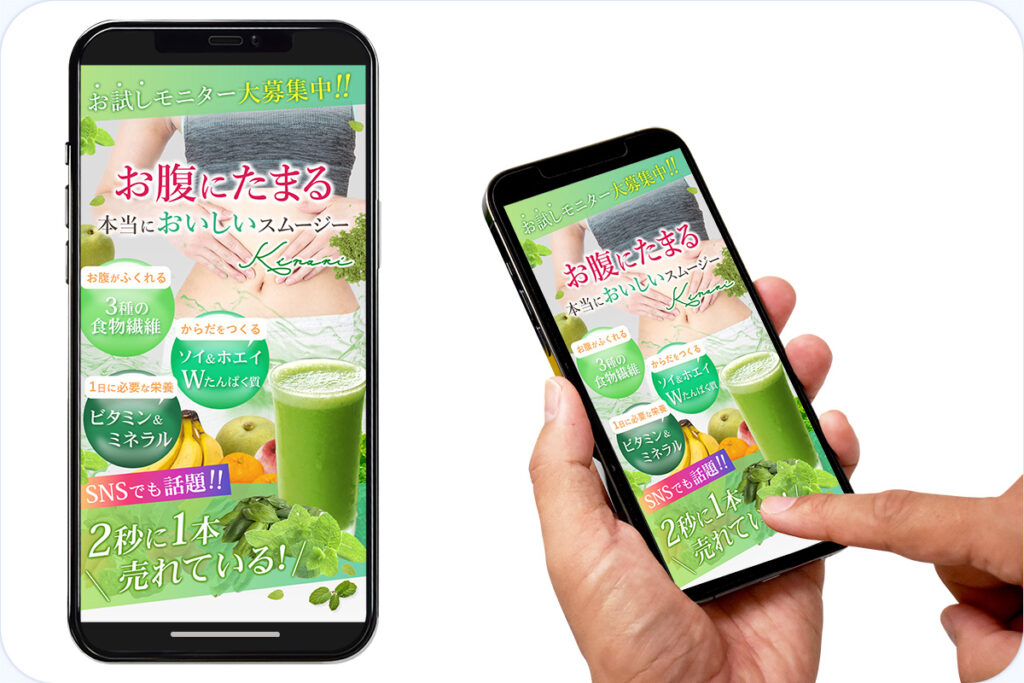 スムージーLPのFV